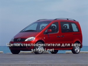 Автощетки для Mercedes Benz VANEO 414 заказать на сайте schetki.net