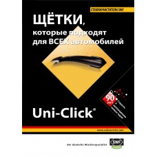 Щетка стеклоочистителя SWF VisioNext Uni-Click 530 мм. Pinch tab-Push button-Side pin 1 шт.